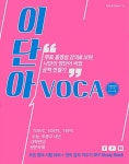 [중고] 이단아 VOCA 그린레벨 시즌 1 : 알라딘