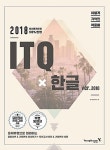 2018 이기적in ITQ 한글 2010 (무선) | 2018 이기적in ITQ | 영진정보연구소 | 알라딘 2018 이기적in ITQ 한글 2010 (무선) | 2018... 