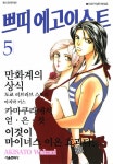 [전자책] [고화질] 쁘띠 에고이스트 5 | 아키사토 와쿠니 | 알라딘 [고화질] 쁘띠 에고이스트 5 | 아키사토 와쿠니