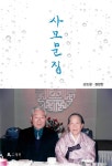 알라딘: 사모문집 사모문집