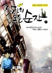 알라딘: [중고] 당신의 모든 순간 1 [중고] 당신의 모든 순간 1
