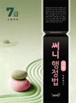 알라딘: 2011 7급 써니 행정법 각론 2011 7급 써니 행정법 각론