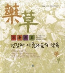 알라딘: 불로장생 건강과 아름다움의 약속 불로장생 건강과 아름다움의 약속