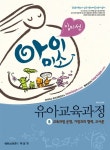 알라딘: [중고] 2012 임미선 아이미소 유아교육과정 5 [중고] 2012 임미선 아이미소 유아교육과정 5