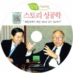 알라딘: [CD] 감성시대의 스토리 성공학 - 오디오 CD 1장 [CD] 감성시대의 스토리 성공학 - 오디오 CD 1장