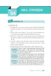 알라딘: 2018 SMAT 서비스경영능력시험 Module C 서비스 운영전략 2018 SMAT 서비스경영능력시험 Module C 서비스 운영전략