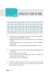 알라딘: 2018 SMAT 서비스경영능력시험 Module C 서비스 운영전략 2018 SMAT 서비스경영능력시험 Module C 서비스 운영전략