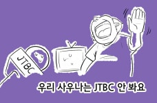알라딘: [중고] 우리 사우나는 JTBC 안 봐요 [중고] 우리 사우나는 JTBC 안 봐요