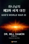 알라딘: 하나님의 제3차 세계 대전 하나님의 제3차 세계 대전