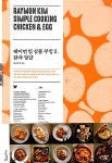 알라딘: [중고] 레이먼 킴 심플 쿠킹 2 : 닭과 달걀 [중고] 레이먼 킴 심플 쿠킹 2 : 닭과 달걀