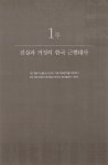 [중고] 진실과 거짓, 인물 한국사 | 하성환 | 알라딘 [중고] 진실과 거짓, 인물 한국사 | 하성환