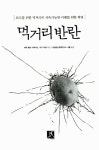 [중고] 먹거리 반란 : 알라딘