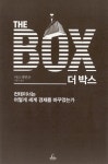 [중고] 더 박스 | 알라딘 [중고] 더 박스