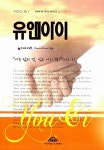 유앤아이 | 아버지 나라 시리즈 2 | 데이빗 김 | 알라딘 유앤아이 | 아버지 나라 시리즈 2 | 데이빗 김