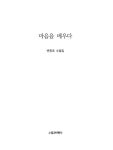 마음을 메우다 | 변종호 | 알라딘 마음을 메우다 | 변종호