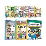 알라딘: 수상한 시리즈 1~10권 세트/아동도서+노트5권 증정 수상한 시리즈 1~10권 세트/아동도서+노트5권 증정