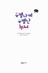 [중고] 유별나게 유별난 누니 : 알라딘