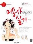 미용사(일반) 실기 : 알라딘