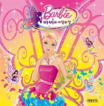 바비와 비밀의 성 그림책 | 바비 그림책 | 예림아이 편집부 | 알라딘 바비와 비밀의 성 그림책 | 바비 그...