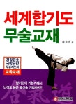 세계합기도 무술교재 | 염장호 | 알라딘 세계합기도 무술교재 | 염장호