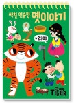 색칠 연습장 : 옛이야기 : 알라딘