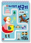 두뇌 연습장 : 선긋기 : 알라딘