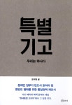 알라딘: 특별 기고 특별 기고