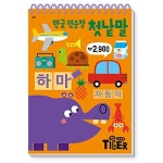 한글 연습장 : 첫 낱말 : 알라딘