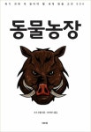 알라딘: [전자책] 동물농장 [전자책] 동물농장