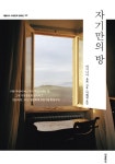[전자책] 자기만의 방 - 더클래식 세계문학 컬렉션 | 버지나아 울프 | 알라딘 자기만의 방 - 더클래식 세계문학 컬렉션 | 버지나아 울프