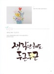 [중고] 처음 만나는 수채화 캘리그라피 : 알라딘