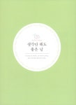 [중고] 처음 만나는 수채화 캘리그라피 : 알라딘