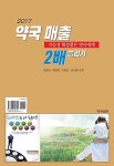알라딘: 2017 약국 매출 2배 늘리기 2017 약국 매출 2배 늘리기
