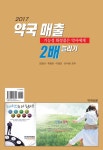 알라딘: 2017 약국 매출 2배 늘리기 2017 약국 매출 2배 늘리기