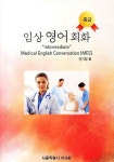 임상영어회화 중급 : 알라딘