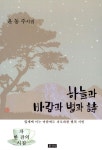 [중고] 하늘과 바람과 별과 시 | 윤동주 | 알라딘 [중고] 하늘과 바람과 별과 시 | 윤동주