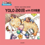 YOLO 라이프 with 반려동물 | 쏠쏘라(박현진) | 알라딘 YOLO 라이프 with 반려동물 | 쏠쏘라(박현진)