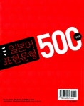 [중고] 일본어표현문형 500 | 알라딘 [중고] 일본어표현문형 500