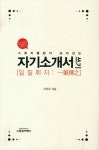 [중고] 자기소개서 쓰기 : 알라딘