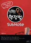 이형찬 원 행정법 Subnote | 이형찬 | 알라딘 이형찬 원 행정법 Subnote | 이형찬