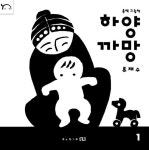 알라딘: [중고] 하양 까망 - 전2권 [중고] 하양 까망 - 전2권