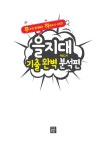 알라딘: [중고] 2018 대입 수시 을지대 적성고사 기출 완벽 분석편 [중고] 2018 대입 수시 을지대 적성고사 기출 완벽 분석편