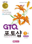 알라딘: [중고] GTQ 포토샵 1급 (2급 포함) [중고] GTQ 포토샵 1급 (2급 포함)