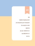 이야기로 배우는 신나는 급수한자 6급 1 | 이야기로 배우는 신나는 급수한자 | 김향림 | 알라딘 이야기로 배우는 신나는 급수한자 6급 1... 