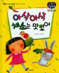 아삭아삭 채소는 맛있어 | 스펀지 한글똑똑 6 | 최영란 | 알라딘 아삭아삭 채소는 맛있어 | 스펀지 한글똑똑 6 | 최영란