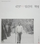 알라딘: [중고] 6737일간의 혁명 - 박정희 탄생 100돌 헌정서 [중고] 6737일간의 혁명 - 박정희 탄생 100돌 헌정서