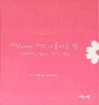 알라딘: 세상에서 가장 아름다운 말 세상에서 가장 아름다운 말