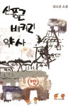 알라딘: [전자책] 신풍근배커리 약사 [전자책] 신풍근배커리 약사