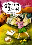 알라딘: [중고] 철물 사러 오세유! [중고] 철물 사러 오세유!