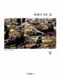 [중고] 바람이 지은 집, 절 : 알라딘